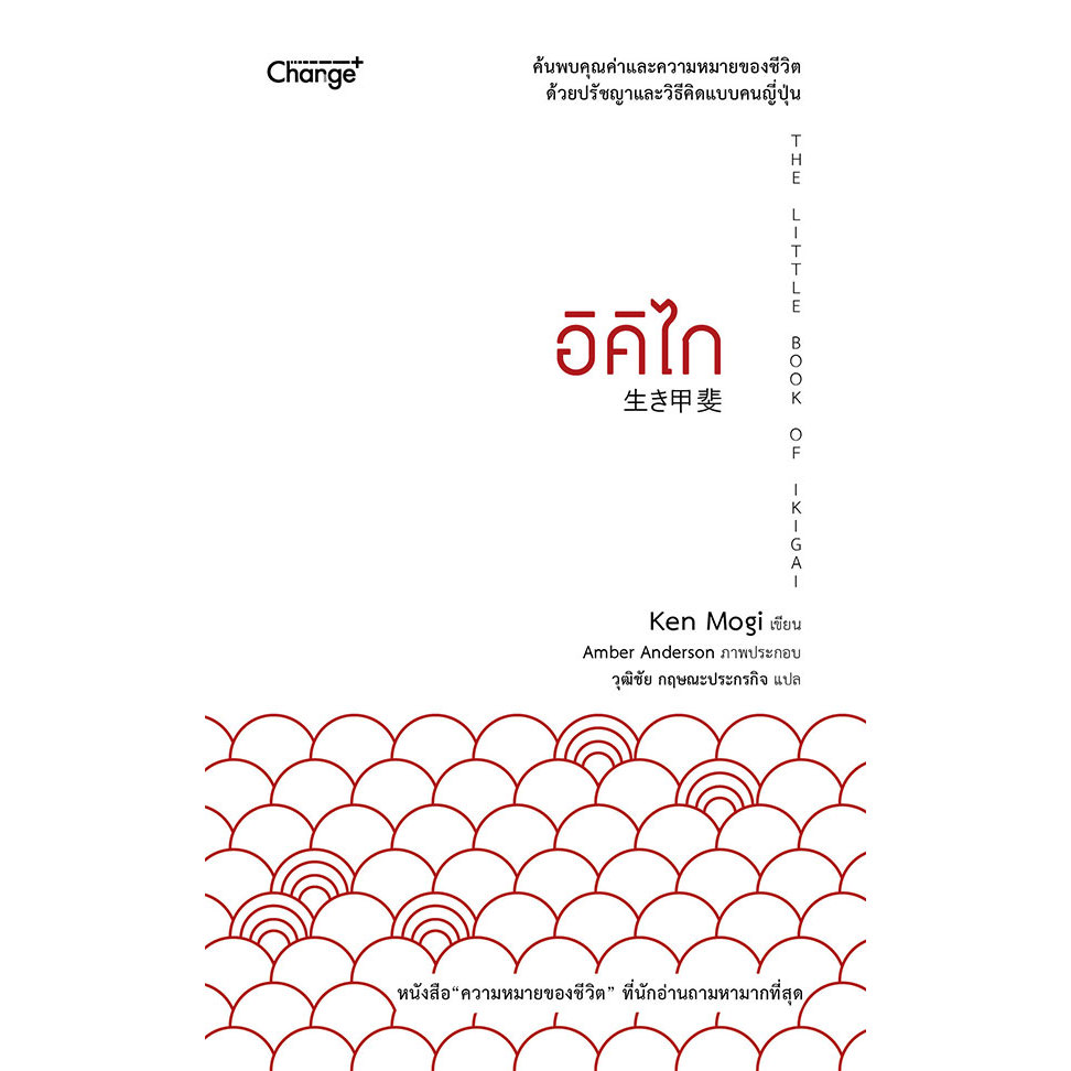 Bundanjai (หนังสือ) อิคิไก The Little Book of Ikigai