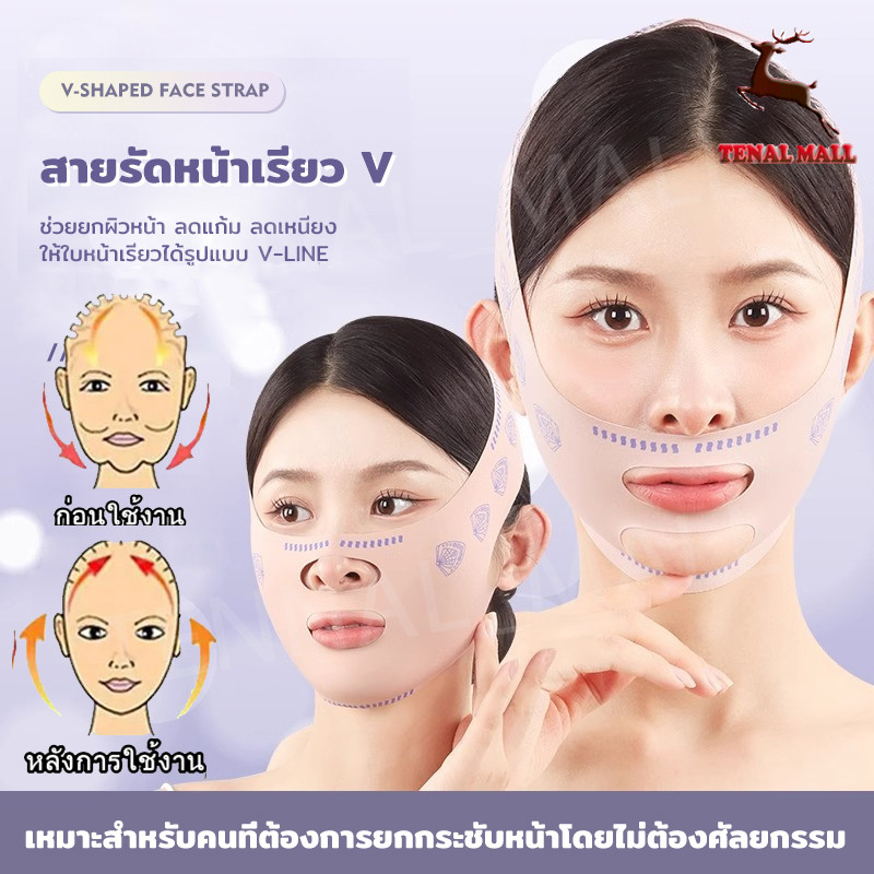 สายรัดหน้าเรียว สายรัดหน้า ที่รัดหน้าเรียว หน้าวีเชฟ เก็บเหนียง ยกกระชับหน้า ลดแก้ม ผ้ารัดหน้าเรียว