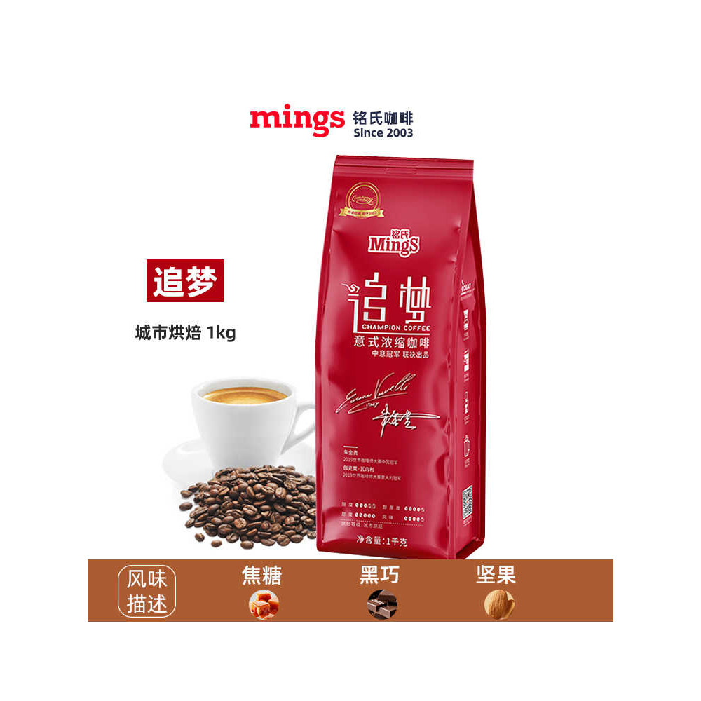 Mings-Chongyi Champion Co-Branded Dream Chasing Italian Mellow Espresso Beans ผงกาแฟบดสด 1KG
