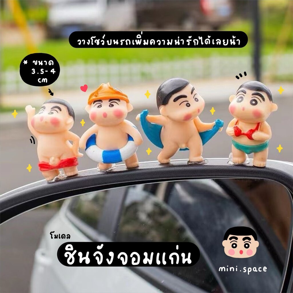E-mini ชินจังจอมแก่น Crayon Shin-chan ชายทะเล (ชุด 4 แบบ) MS0065 ตุ๊กตาจิ๋ว โมเดลจิ๋ว ฟิกเกอร์ แต่งสวน แต่งบ้าน งานDIY