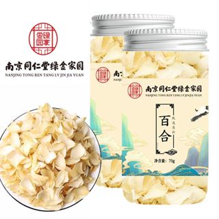 南京同仁堂绿金家园无硫百合干新鲜货大片精选干货食用特产级白合Nanjing Tongrentang Green Gold…