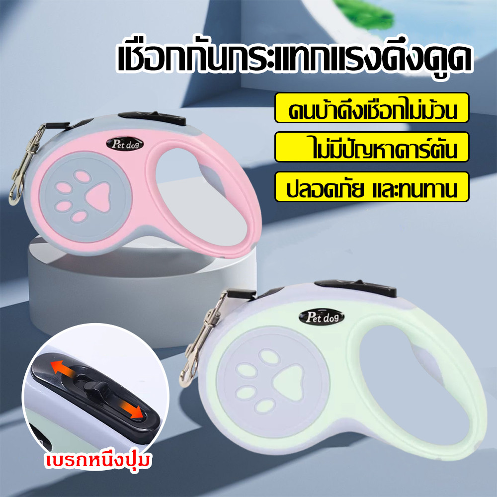 สายจูงสุนัขอัตโนมัติ 5 เมตร ปรับยาวอัตโนมัติ! กดปุ่มล็อกทันที ไม่สะดุด สายไนลอนแข็งแรง พกพาสะดวก สำหรับสัตว์เลี้ยงขน