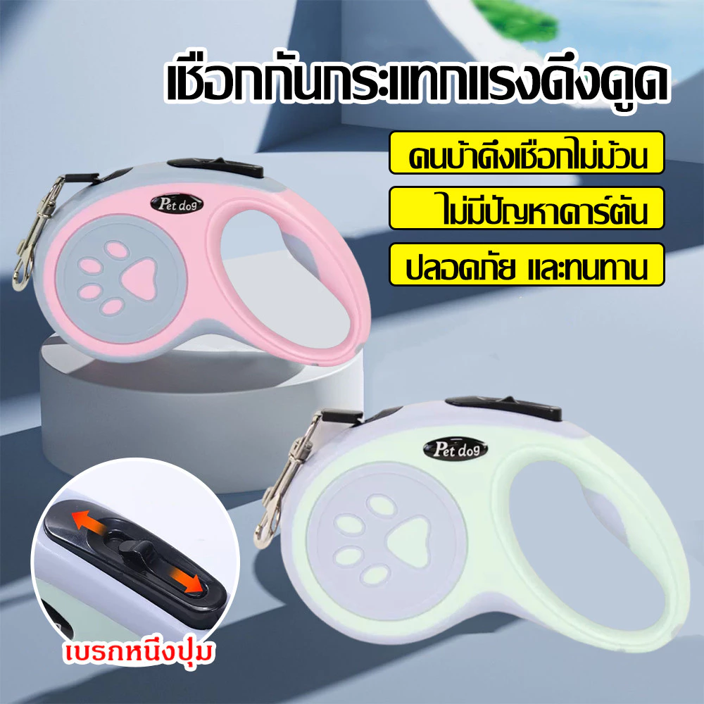 สายจูงสุนัขอัตโนมัติ 5 เมตร ปรับยาวอัตโนมัติ! กดปุ่มล็อกทันที ไม่สะดุด สายไนลอนแข็งแรง พกพาสะดวก สำหรับสัตว์เลี้ยงขน