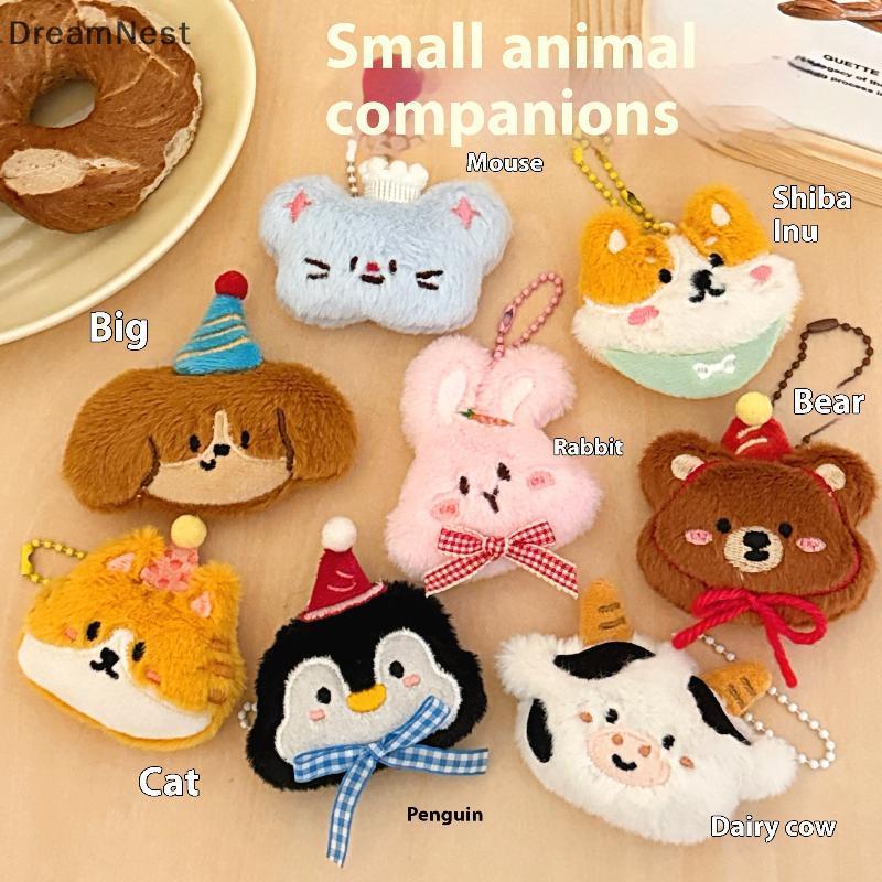 [ดรีมเนสท์] น่ารักการ์ตูนสัตว์ขนาดเล็กตุ๊กตาตกแต่งตุ๊กตาจี้พวงกุญแจยัดตุ๊กตาของเล่นกระเป๋าเป้สะพายหลังจี้อุปกรณ์เสริมของขวัญ (ไทย)