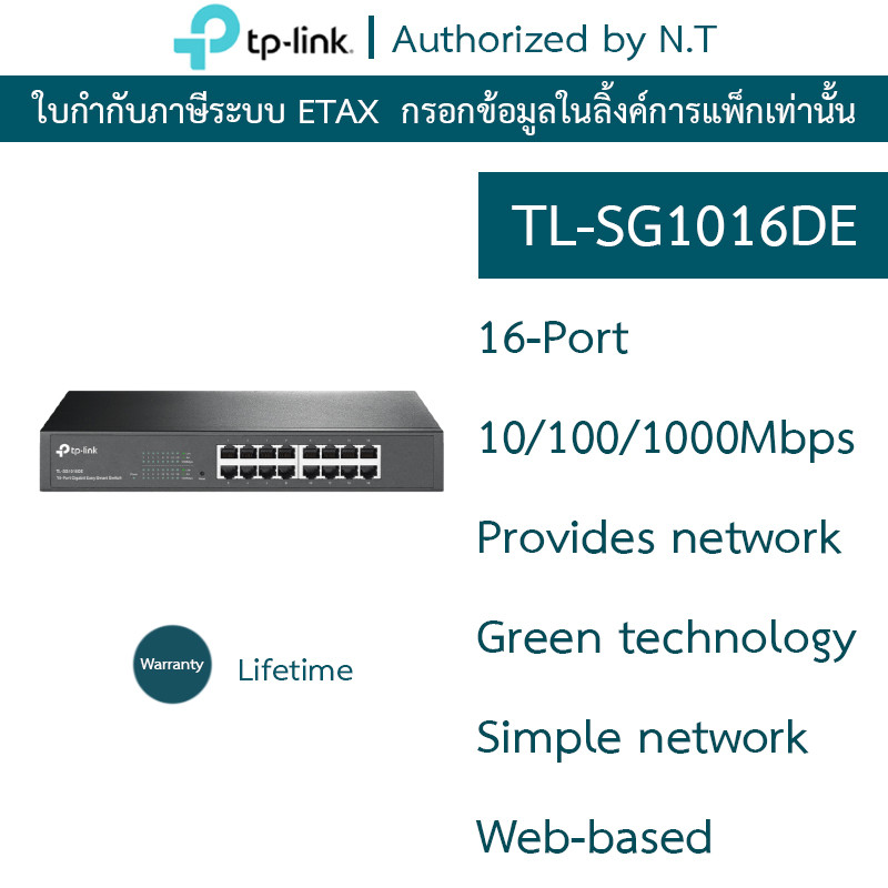TP-LINK SWITCH สวิตซ์ 16-Port Gigabit Easy Smart Switch รุ่น TL-SG1016DE