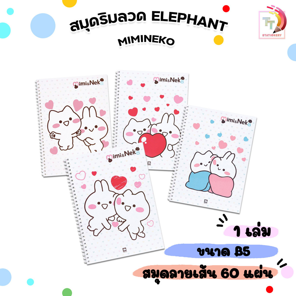 !! ราคาพิเศษ !! Elephant (ตราช้าง) สมุดริมลวด สมุด ลายมิมิเนโกะ mimineko ขนาด B5 ( 1 เล่ม คละลาย )