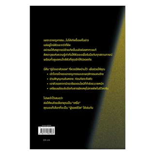 นายอินทร์ หนังสือ ใครรู้ทัน คนนั้นรอด