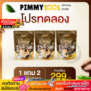 บริษัทจำหน่าย ✅ กาแฟแคลเซียม [1แถม2] ซีอาร์ที CRT Calcium Co…