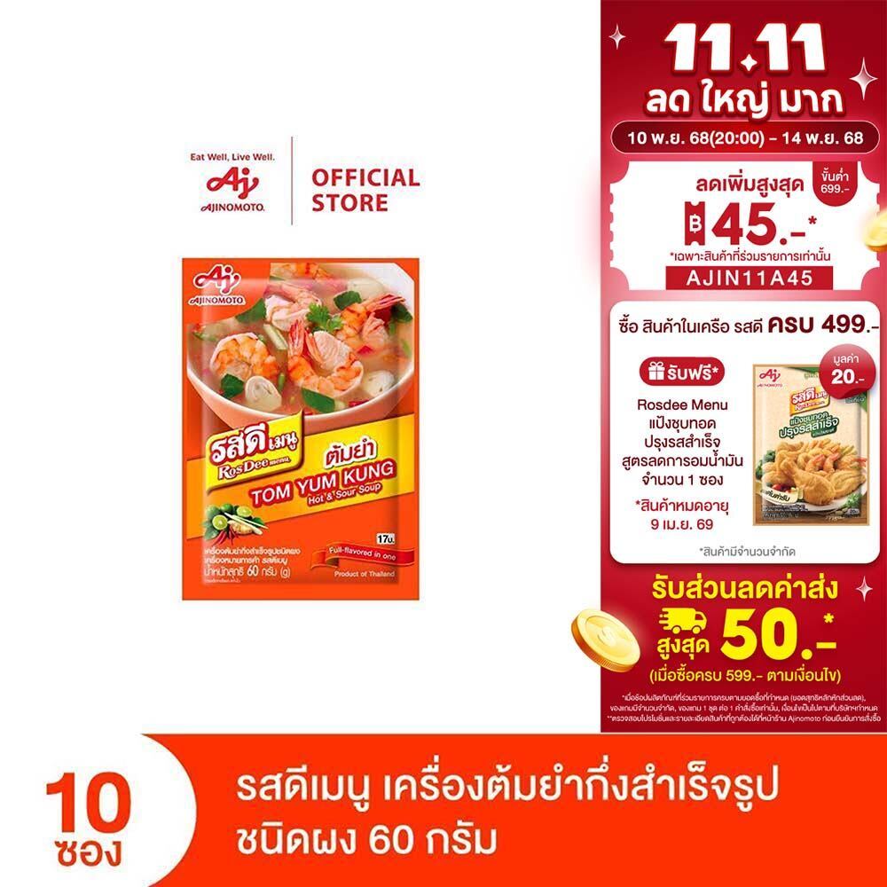 ROSDEE MENU TOMYUM 60 G (PI) x 10 Sachet