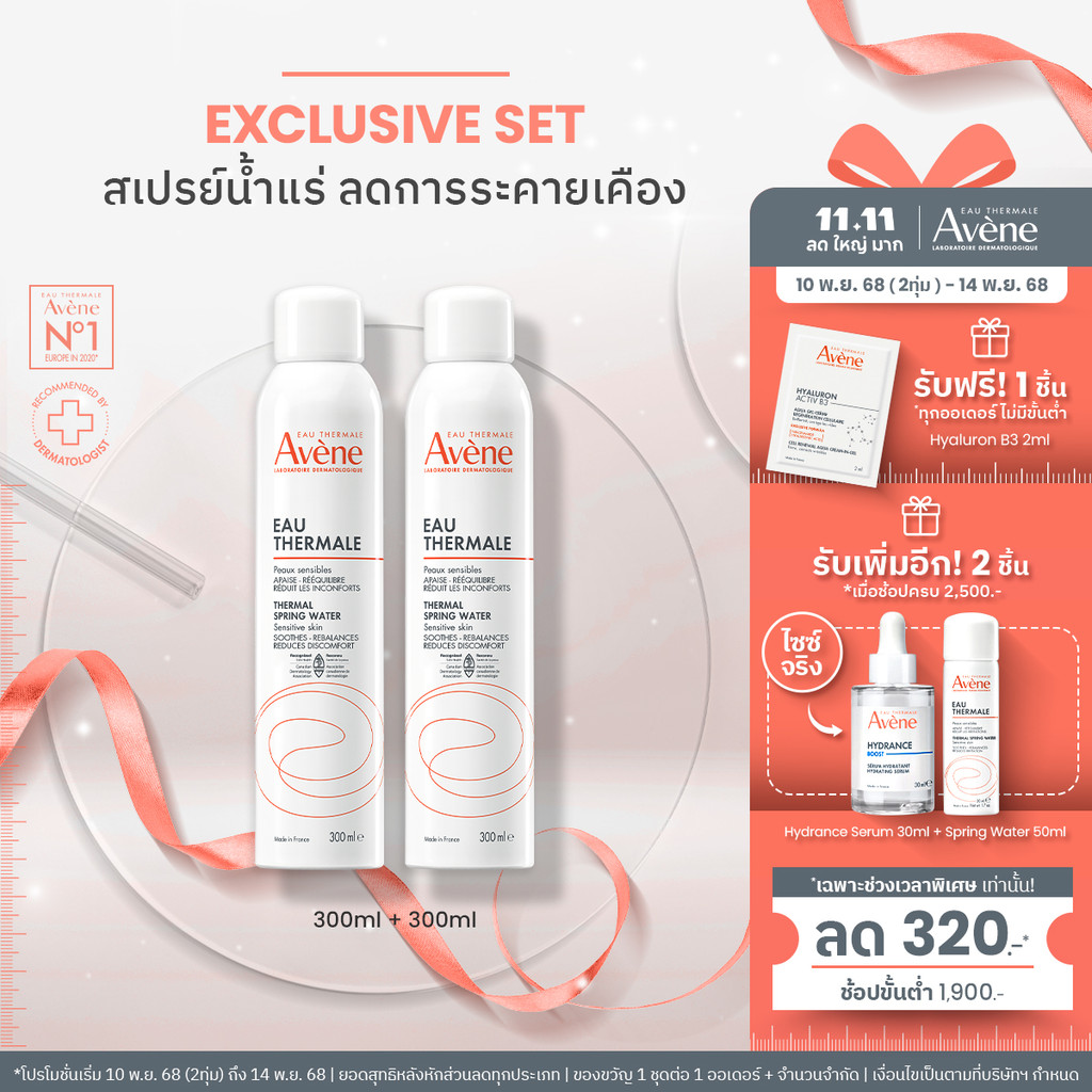 [Pack2ชิ้น] Avene Thermal Spring Water 300ml สเปรย์น้ำแร่ น้ำแร่ฉีดหน้า ลดการระคายเคือง