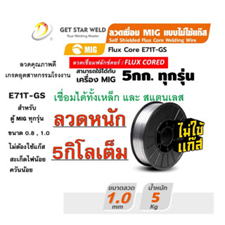 ลวดเชื่อมฟลักซ์คอร์ ลวดเชื่อม MIG Flux Core JASIC และ Xtech …