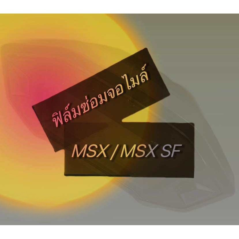 ชุดซ่อมจอเรือนไมล์ Msx125 , Msx SF , Zoomer X แก้จอเรือนไมล์จาง priceโปรโมชั่น
