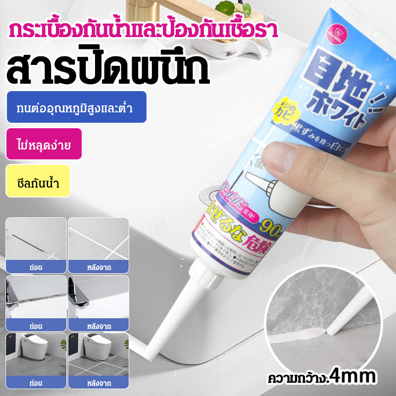 🚚จัดส่งตลอด 24H🚚ยาแนวกระเบื้อง ฝีมือเยอรมัน กาวยาแนวห้องน้ำ กันเชื้อรา ยาแนวกระเบื้องห้องน้ำ ครีมซ่อมผนัง กันน้ำและป้องกันเชื้อรา กาวกันน้ำและกันเชื้อราสําหรับขอบ