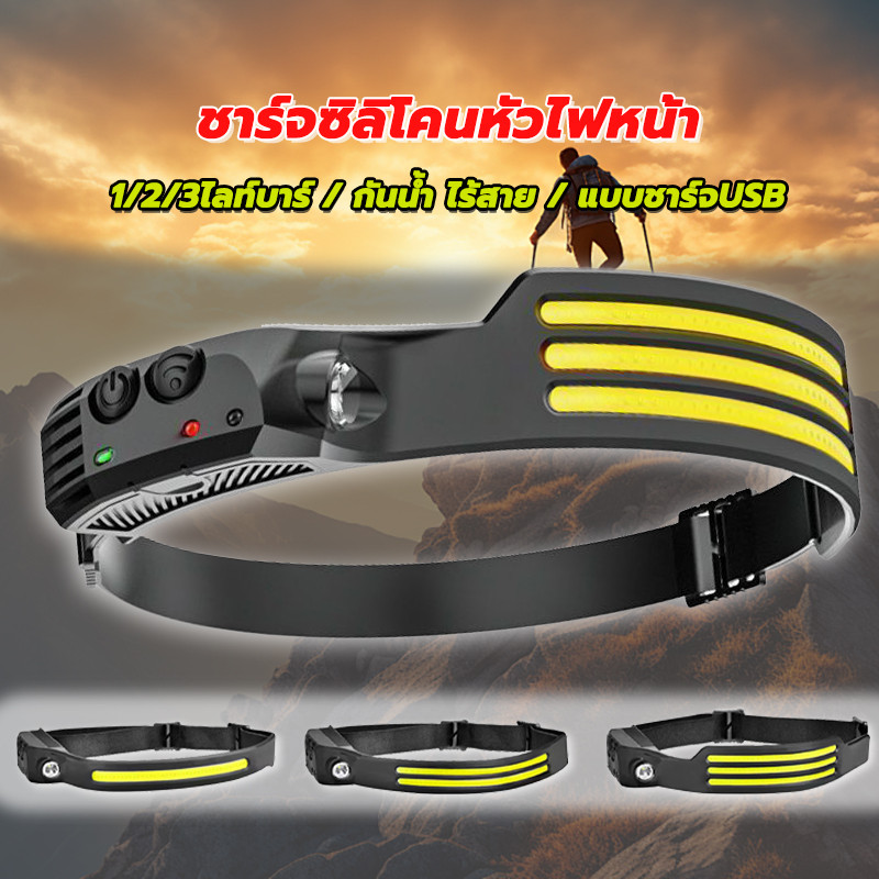 ไฟฉายคาดหัวกันน้ํา เหนี่ยวนำมือโบกมือ ไร้สาย 1/2/3ไลท์บาร์ แบบชาร์จไฟชนิด COB