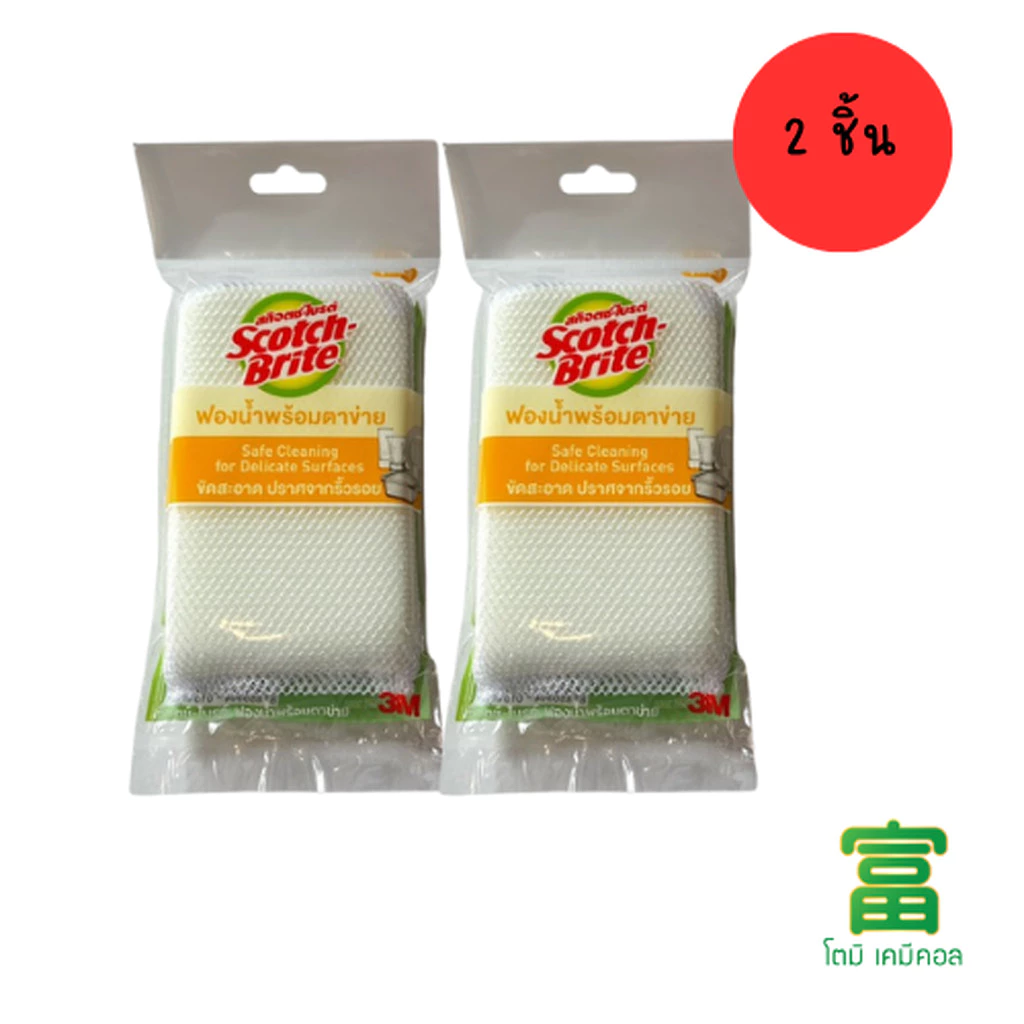 ฟองน้ำหุ้มตาข่าย SCOTCH-BRITE ขนาด 8x13.5x2 cm จำนวน 2 ชิ้น