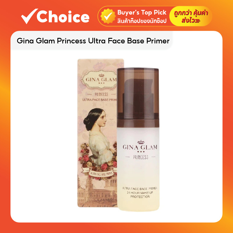 Gina Glam Princess Ultra Face Base Primer G18  ไพเมอร์เนื้อซิลิโคน 30g