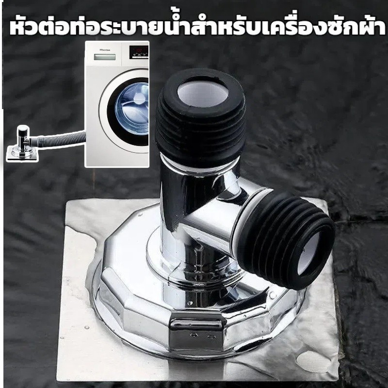 ตัวต่อท่อระบายน้ำสำหรับเครื่องซักผ้า ไซส์ท่อ 40-50 มม. ติดตั้งง่าย