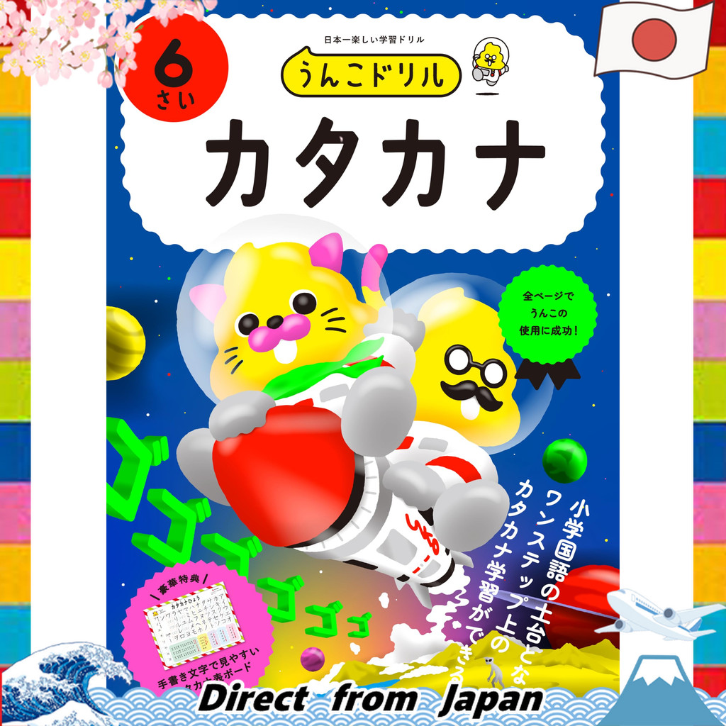 【Direct from Japan】Poop Drill Katakana อายุ 6 ปี (Toddler Japanese Katakana อายุ 6 ปี)