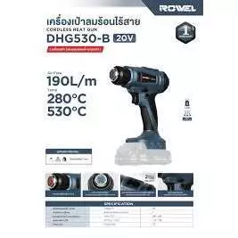 ROWEL เครื่องเป่าลมร้อนไร้สาย 20V รุ่น RW-PT-BW-DHG530-B thumbnail 3