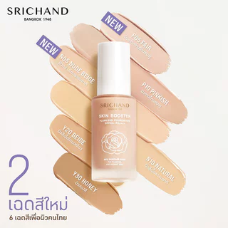 Srichand Skin Booster Flawless Foundation SPF50+ PA++++ 30ml ศรีจันทร์ รองพื้นผสานสกินแคร์.