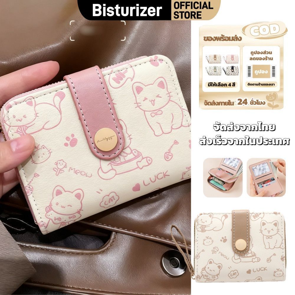 กระเป๋าสตางค์ใบสั้น BISTURIZER สำหรับผู้หญิง กระเป๋าสตางค์แบบพับสองตอนสไตล์เกาหลีพร้อมหัวเข็มขัด ลายแมวน่ารัก หนัง PU คุณภาพสูง