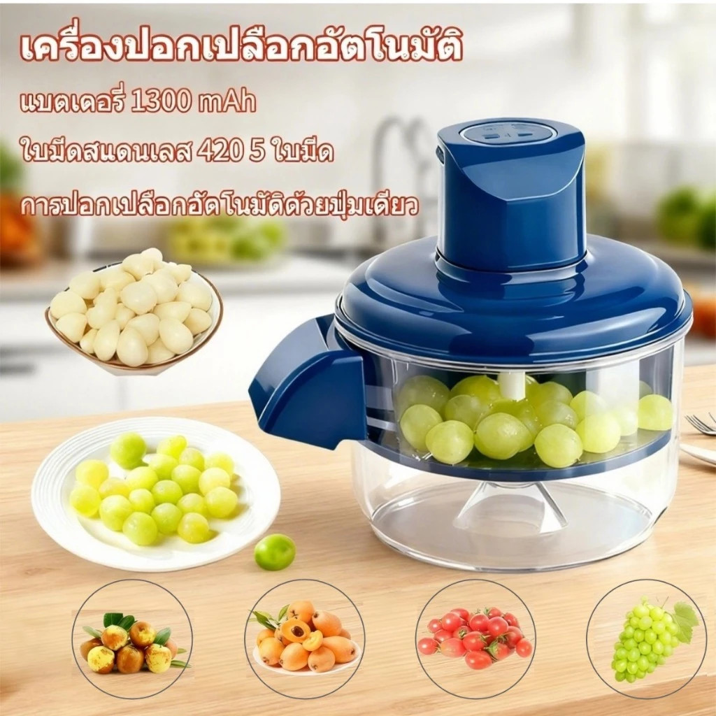 เครื่องปอกองุ่นไฟฟ้า|ปอกเปลือกผลไม้อัจฉริยะป้องกันสนิม|เครื่องปอกกระเทียมแบบชาร์จไฟได้ที่มีประสิทธิภาพสแตนเลสประหยัดเวลา