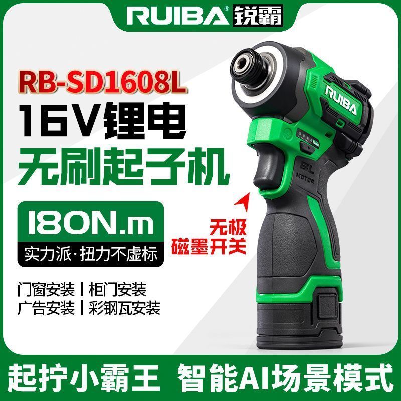 Ruiba 16V ไขควงกระแทกมัลติฟังก์ชั่นลูกวัวชุดในครัวเรือนแบตเตอรี่ลิเธียมไฟฟ้าแบบไม่มีแปรงไขควง 1608Ln