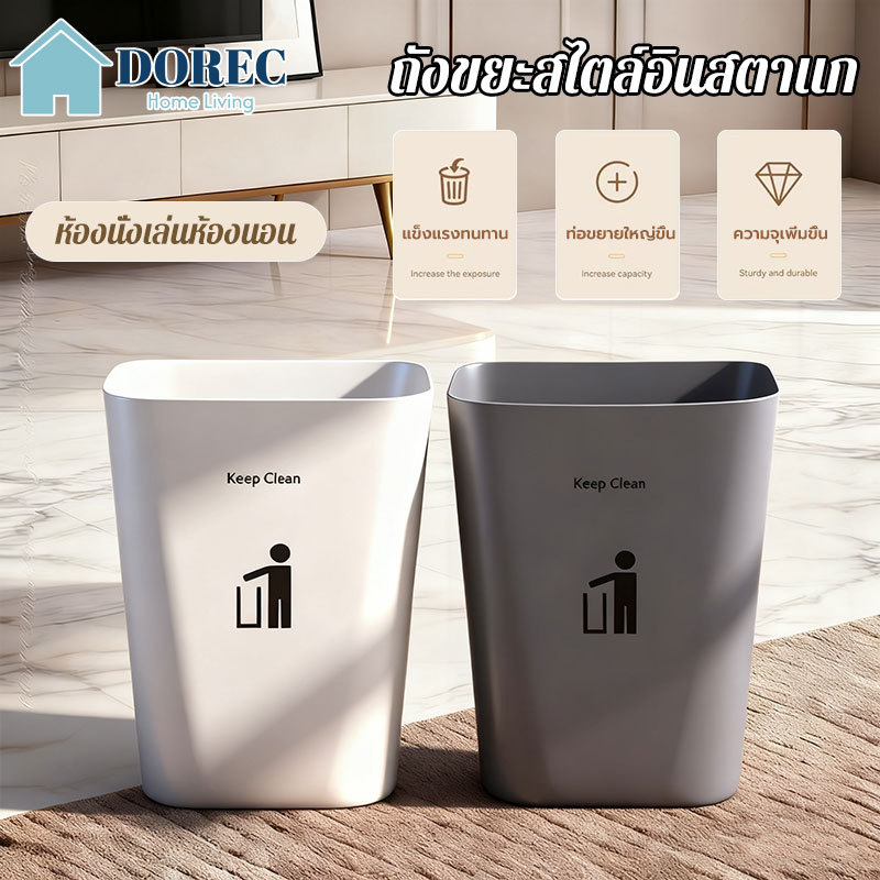 ถังขยะ Nordic Style เรียบง่าย สวยหรู ดูดี trash can วัสดุพลาสติกPPคุณภาพดี แข็งแรง ทนทาน HA-09