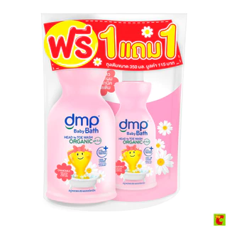 ดีเอ็มพี อัลตร้า เซนซิทีฟ สบู่อาบน้ำและสระผมออร์แกนิค สำหรับผิวบอบบางแพ้ง่าย 800 มล. แพ็ค 1+1