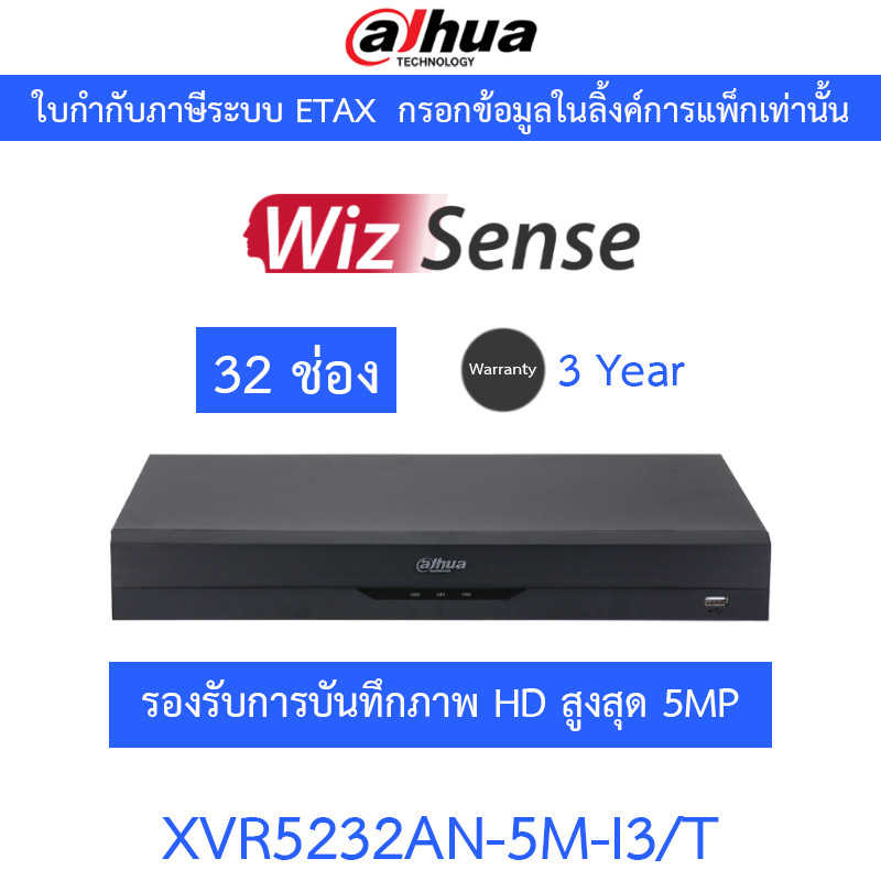 DAHUA เครื่องบันทึกภาพกล้องวงจรปิด 32CH WizSense 5MP รุ่น XVR5232AN-5M-I3/T