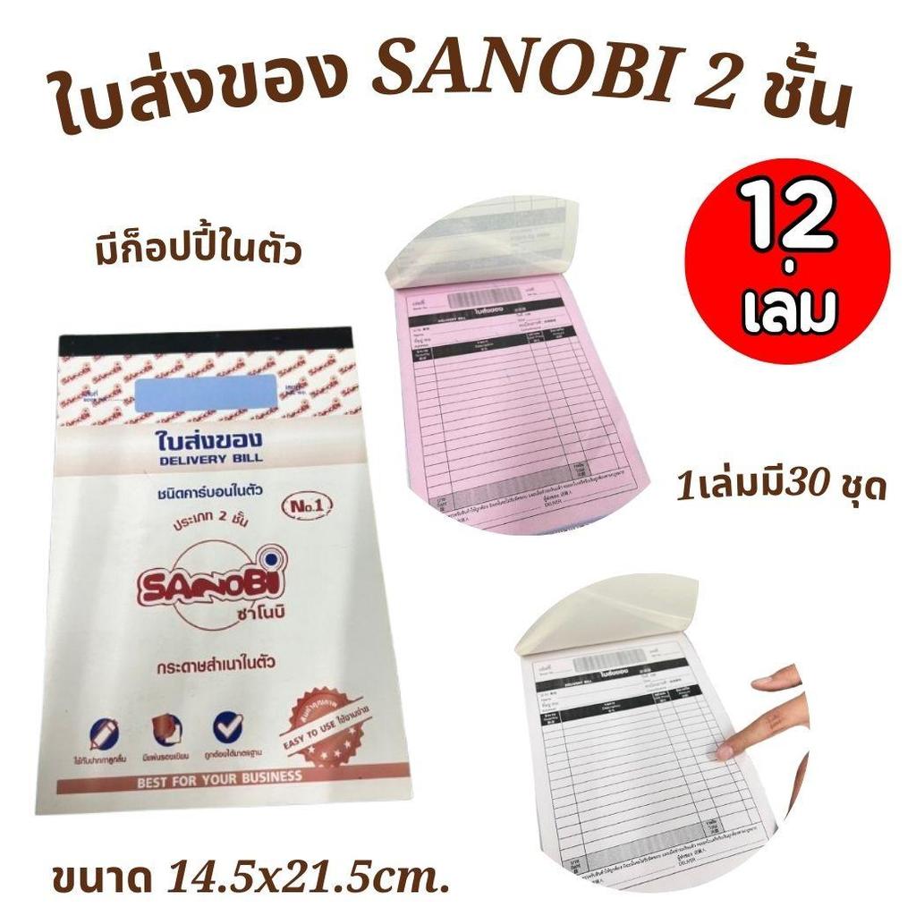 ยกโหล 12 เล่ม  ใบส่งของ2ชั้น บิลใบส่งของ  ใบส่งของชั่วคราว มีก็อปปี้ในตัว  1 เล่มมี 30 ชุด