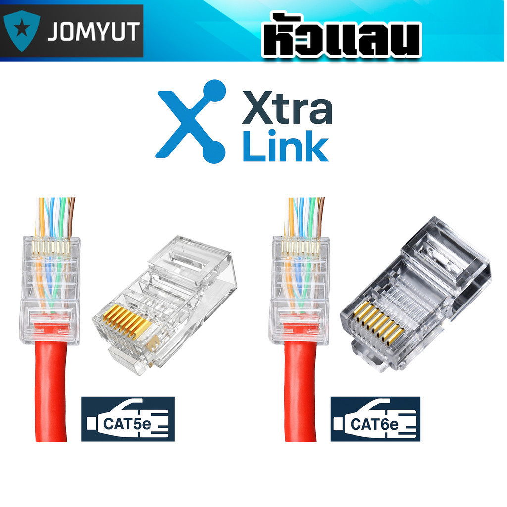 หัวแลน RJ45 / 8P4C CAT5e–CAT6 Xtra.Link รุ่น SP-500X / SP-600 / SP-500T / SP-601T หัวต่อสายแลน หัวเน