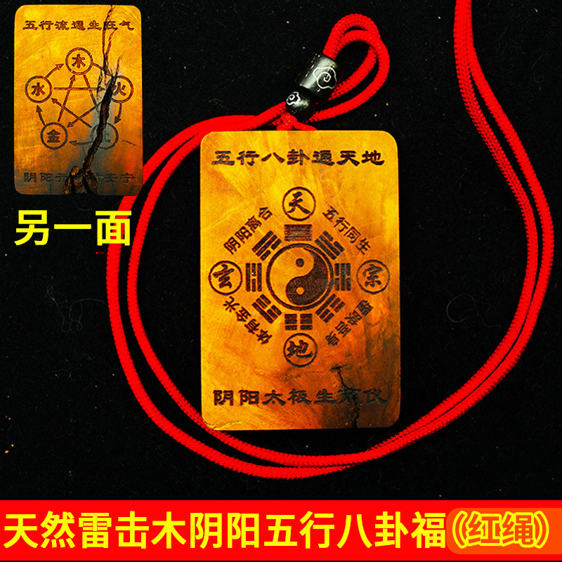 จริงธรรมชาติ Lightning Strike พุทราไม้ Yin Yang ห้าองค์ประกอบ Gossip Fortune Amulet ผู้ชายผู้หญิงแบบ