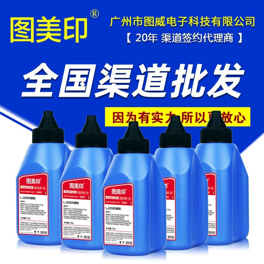 Tumeiyin Toner LJ2000 เหมาะสําหรับ Brothers/Lenovo lj2200 2250n HL-2140 2170W ผงหมึก