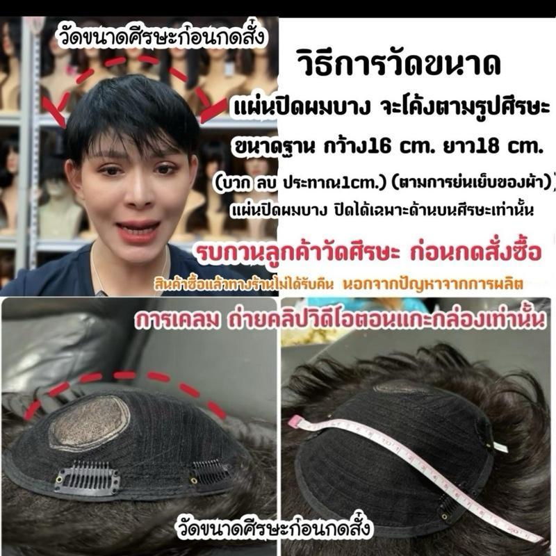 M05 แผ่นปิดผมบางผมแท้ รุ่นใหม่ ทอเครื่อง ติดได้ทั้งกิ๊ฟและกาว ผมยาวกว่าM01และM02