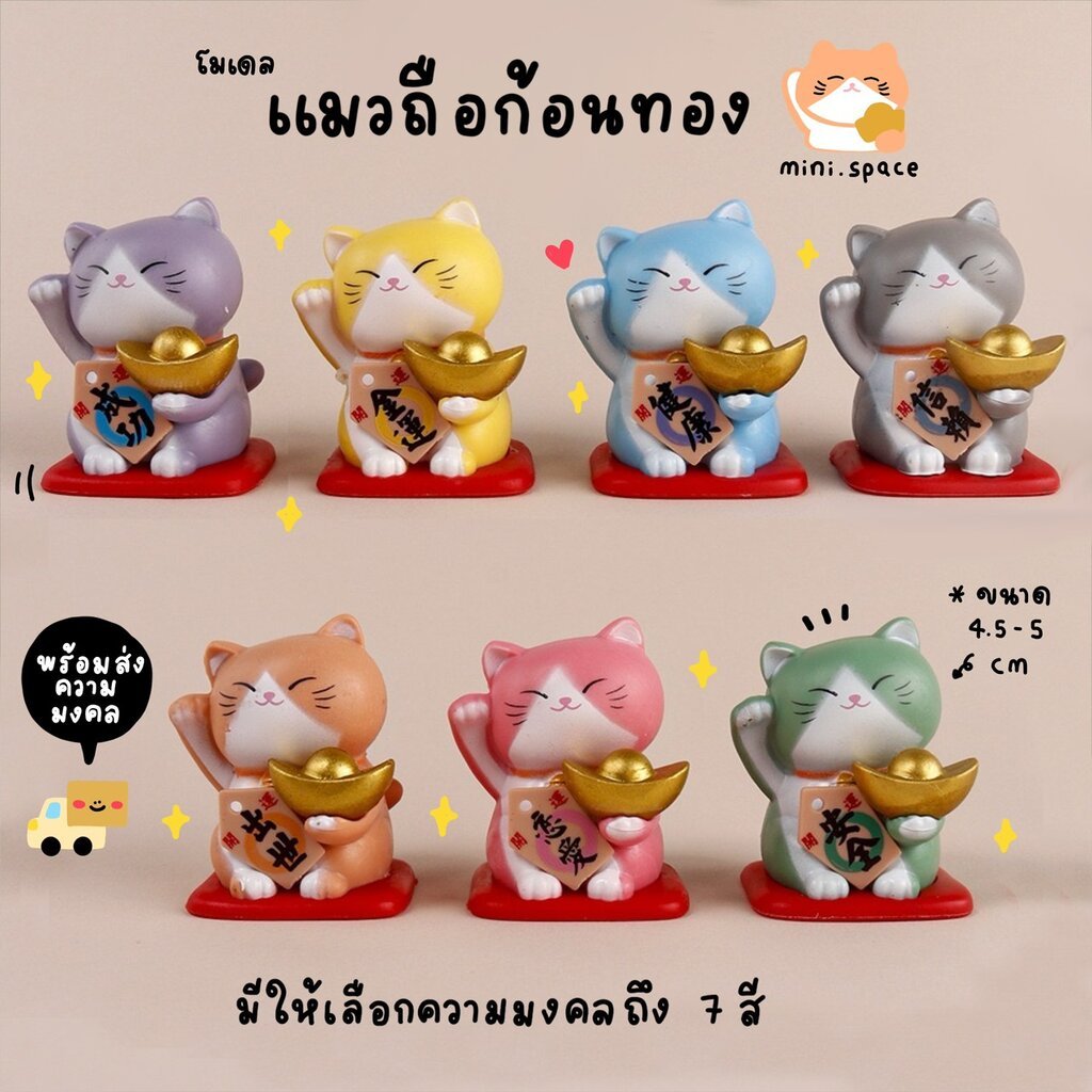 B-mini โมเดลแมวกวัก Luckly Cat ถือถ้วยทอง [เซต 6 ชิ้น] MS5934 ตุ๊กตาจิ๋ว โมเดลจิ๋ว แต่งสวน แต่งบ้าน งานDIY