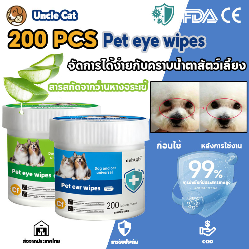 🔥จัดส่ง2วัน🔥แผ่นเช็ดแมว แผ่นเช็ดสุนัขและแมว ทิชชู่เปียก ผ้าเช็ดทำความสะอาดสัตว์เลี้ยง  ผ้าเช็ดทำความสะอาดตา ผ้าเช็ดตาและหูสัตว์เลี้ยง Cat wipes สำหรับเช็ดสัตว์เลี้ยง 130 ชิ้น