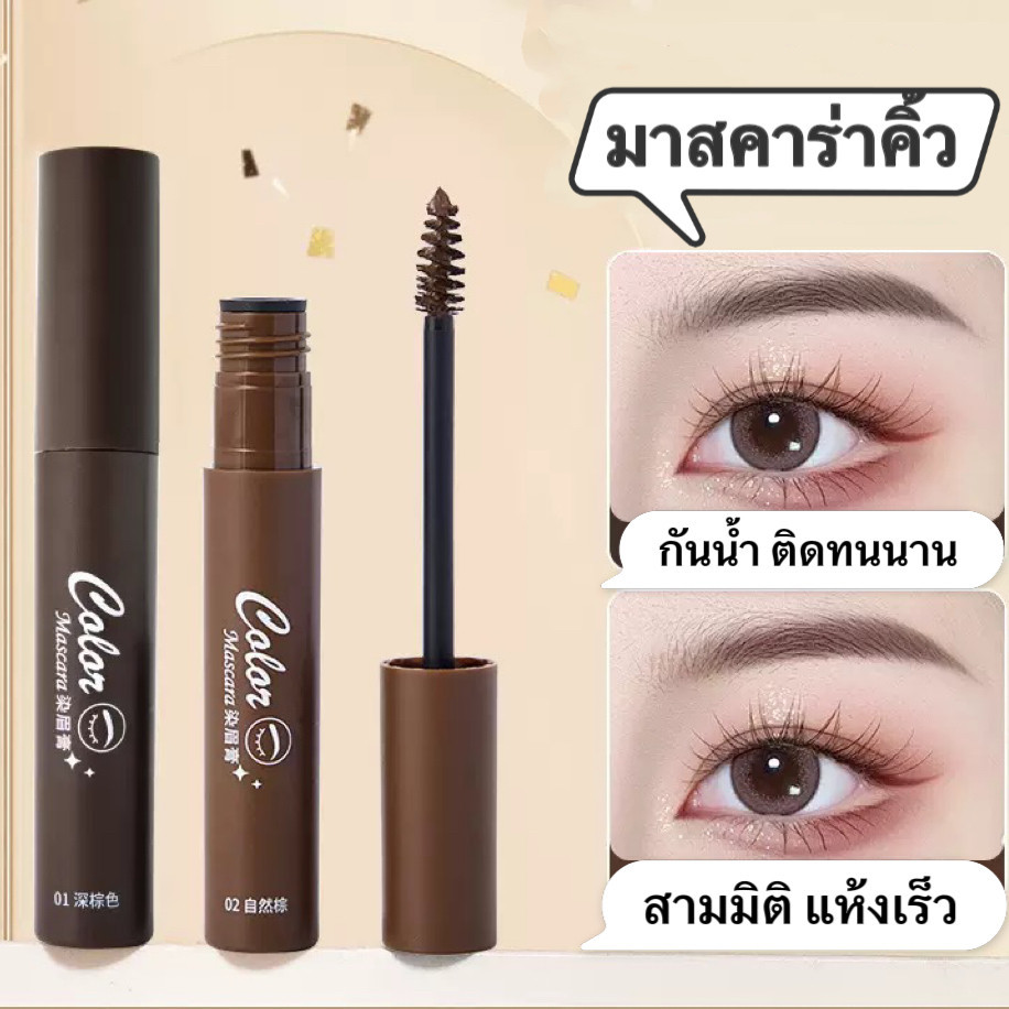 HIH-shop:มาสคาร่ 3Dมาสคาร่ากันน้ำ,สบู่จัดแต่งทรงคิ้วชนิดน้ำ,เจลแวกซ์เขียนคิ้วแบบยาว,เครื่องสำอาง สีย้อมคิ้ว MK124