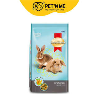 [จัดส่งจากคลัง] SMART HEART สมาร์ทฮาร์ทอาหารกระต่ายรสผักและธัญพืช 1กก. [8850477849013]