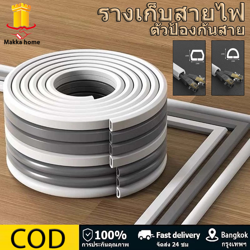 รางเก็บสายไฟ ท่อเก็บสายไฟ ที่เก็บสายไฟ เก็บสายไฟ ครอบสายไฟ รางสายไฟ ท่อเก็บสายไฟ ตัวป้องกันสาย【COD】