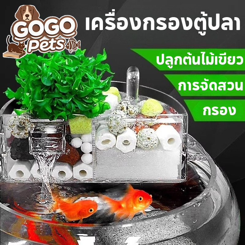 COD ตัวกรองตู้ปลากลม ระบบกรองชีวภาพ เสียงเงียบ ปลูกพืชในน้ำได้ เพิ่มออกซิเจน กรองน้ำใส ดีไซน์ทันสมัย ใช้ได้ทุกขนาด