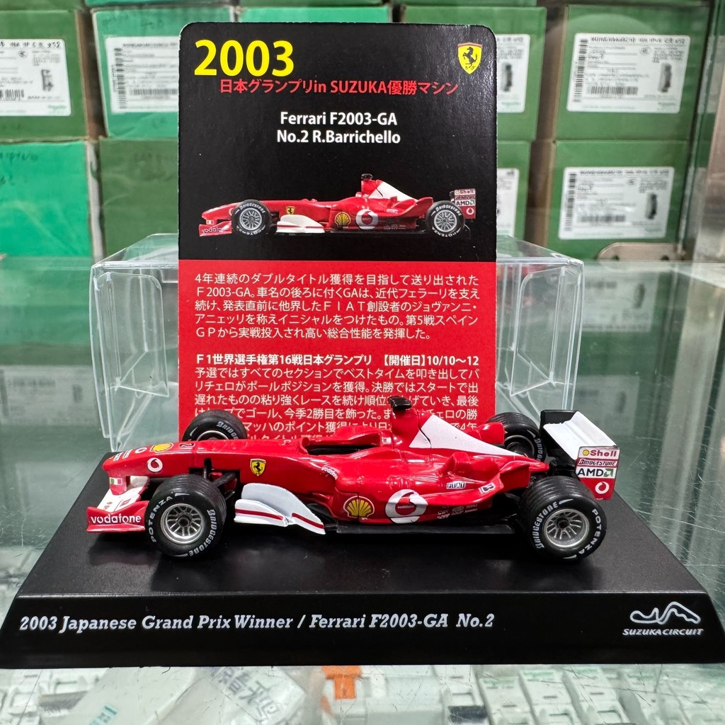 จิงซาง เคียวโช เบอร์ 1/64 Ferrari Ferrari Ferrari F2003-GA เบอร์ 2 Barry Chero Japan Award Suzuka Le