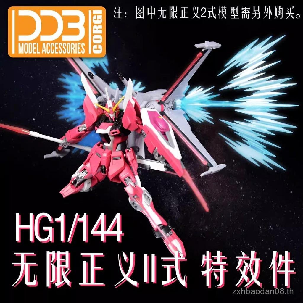 DDB HG 1/144 Infinite Justice Two-Type II Type 2-Type Light Wing Bracket เรืองแสงเทคนิคพิเศษชิ้นส่วน