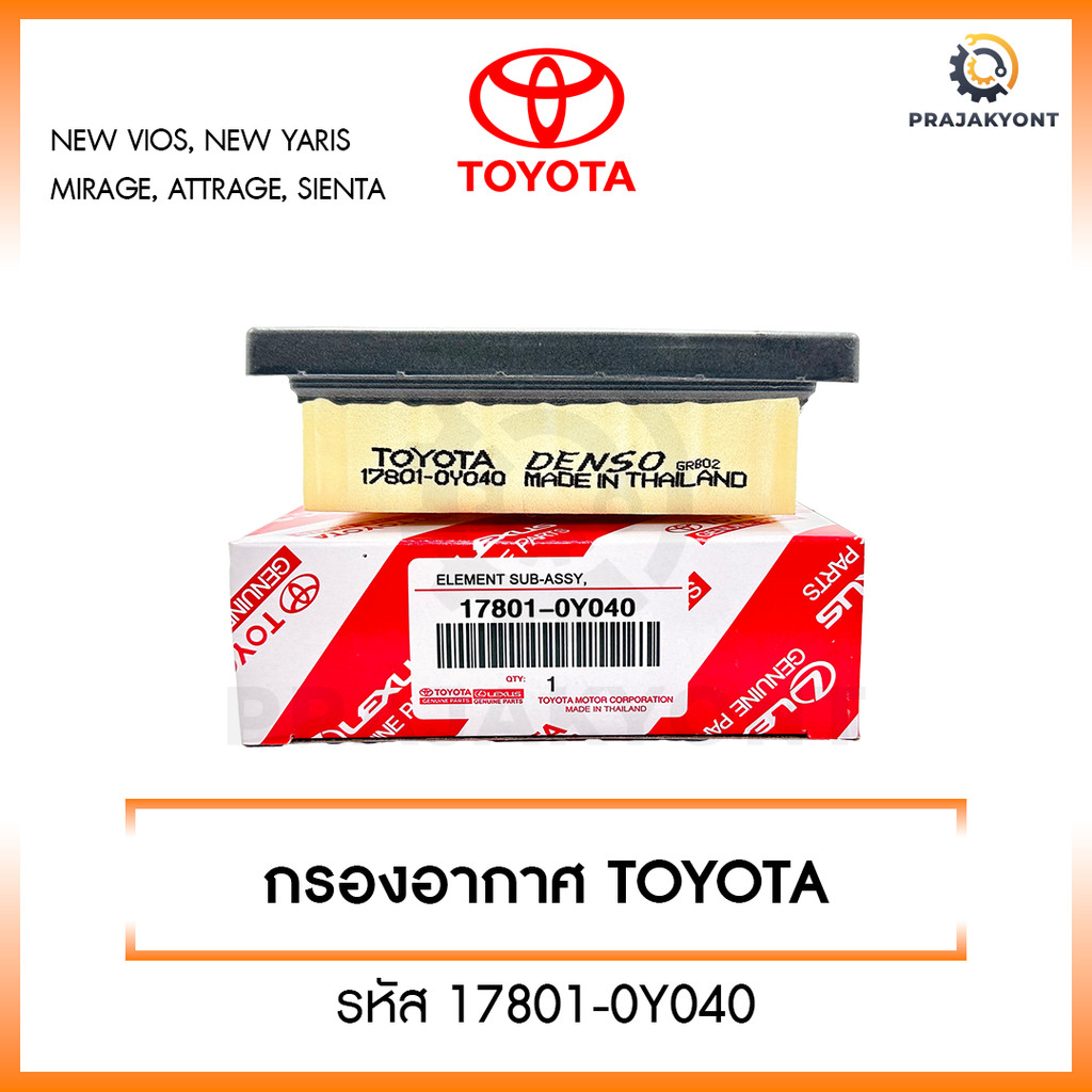 กรองอากาศ โตโยต้า Vios, Yaris ปี14-21 ,Sienta ปี13-21 , Yaris Ativ , Mirage, Att