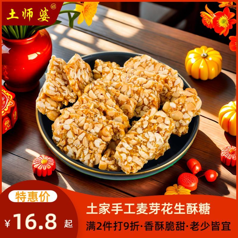 สินค้าใหม่พร้อมสต็อก Earth Master Peanut Candy แบบดั้งเดิม Old-fashioned Handmade Maltose Peanut Cri