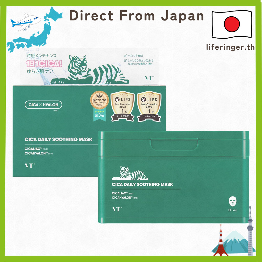 【Direct from Japan】VtCosmetics Skin Care (1.CICA MASK Soothing Daily)