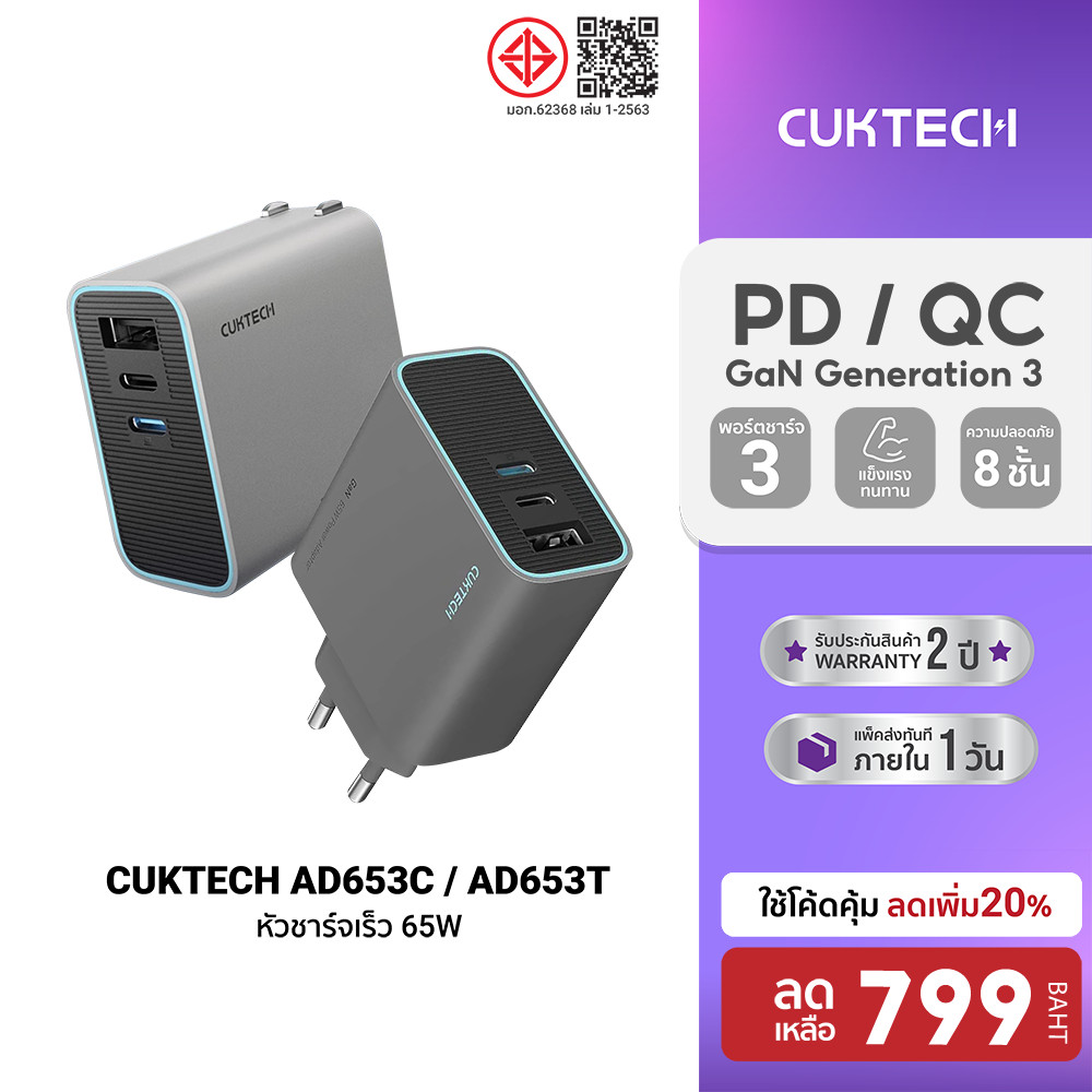 [ลดเหลือ 799] CUKTECH GaN3 AD653C / AD653T 65W หัวชาร์จเร็ว PD3.0 , QC ชาร์จสูงสุด 3 อุปกรณ์ ขนาดเล็