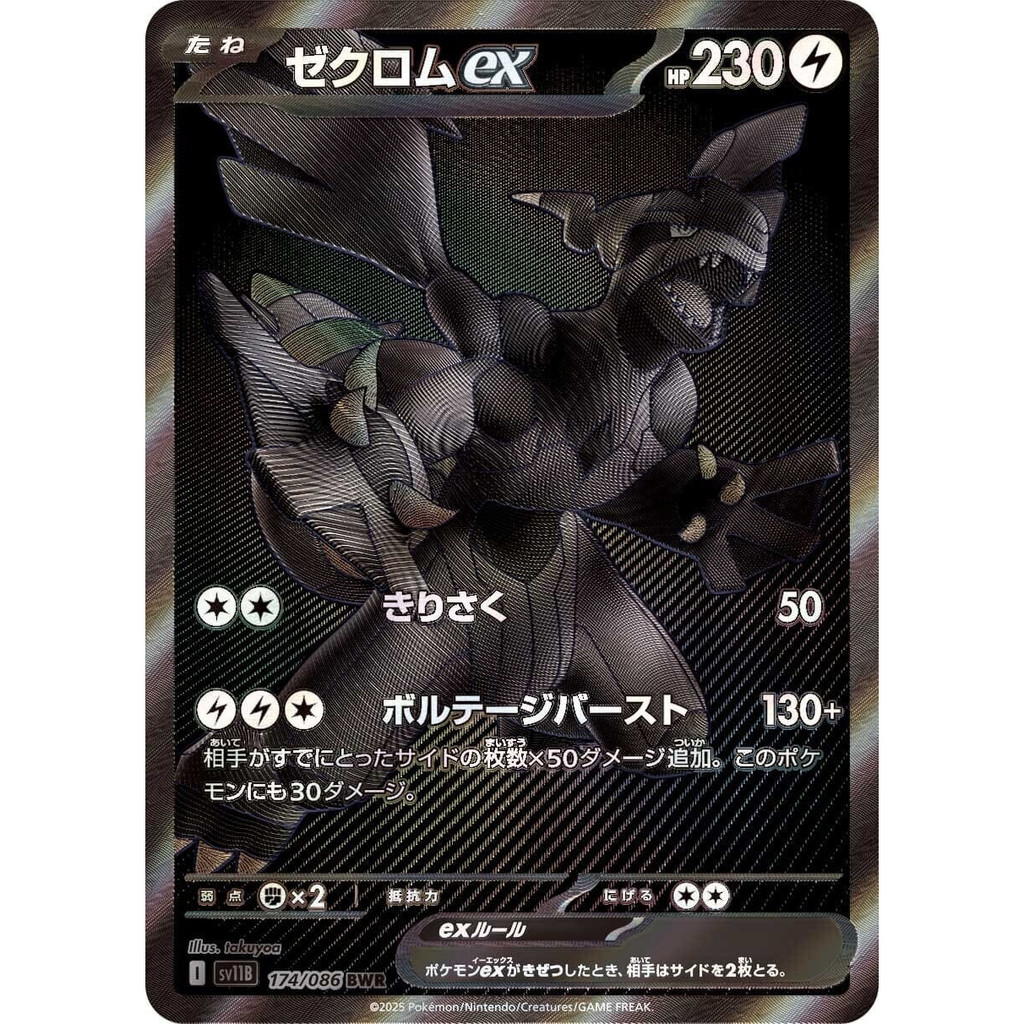 Zekrom ex  BWR 174/086 SV11B Black Bolt Japanese Pokemon Card