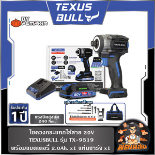 💙TEXUS BULL🖤ไขควงกระแทก 20V พร้อมอุปกรณ์ 19 ชิ้น รุ่น TX-951…