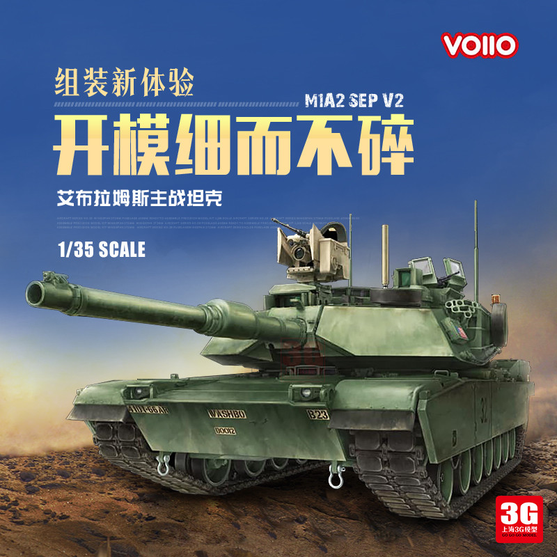3G รุ่น VOIIO ประกอบ Chariot 01101 American M1A2 SEP V2 รถถังสงครามหลัก 1/35